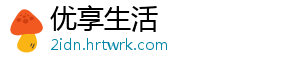 优享生活